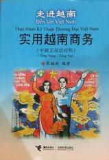 Giáo trình thương mại thực hành Việt Nam 走进越南-实用越南商务