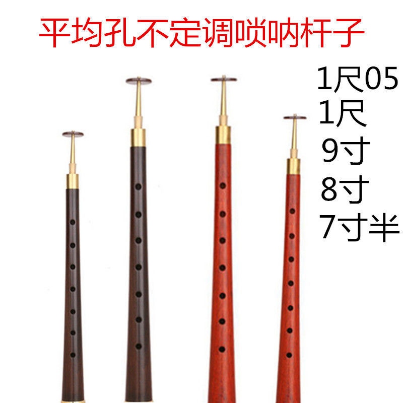 Suona pole instrument ebony ebony rods average pore northeast folk medium 1 feet two horn two enemies
