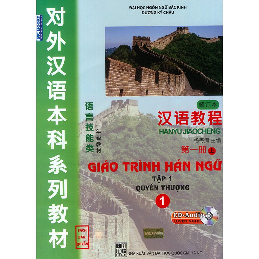 Giáo trình Hán ngữ 1 phiên bản mới tập 1 quyển Thượng (kèm 1 CD)