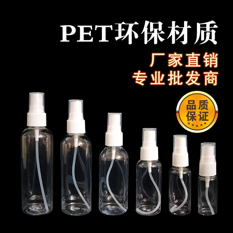 Spray Bottle Small Spray Bottle Makeup Perfume Sub-Bottles Transparent PET Plastic Spray Bottle DCH471