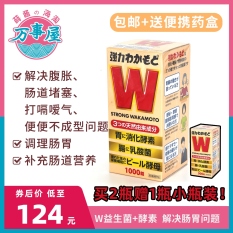 Wakamoto Japan Ruosu Ruoyuan Jianwei Whole Stomach Ingot W Stomach Probiotic Flatulence Digestion Stool Strong Yeast