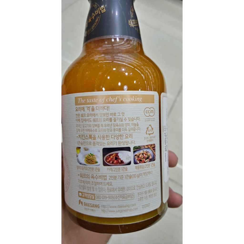 Nêm Nước Cốt Gà Cô Đặc Chicken Stock Hàn Quốc 340G - 치킨스톡