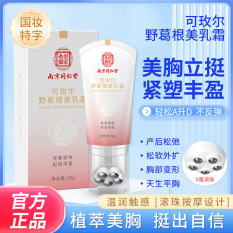 Nanjing Tongrentang Kudos Root Firming Breast Beauty Cream Firming Chest Care Sagging Non-Increasing Tall and Straight Fengyun Cream Authentic
